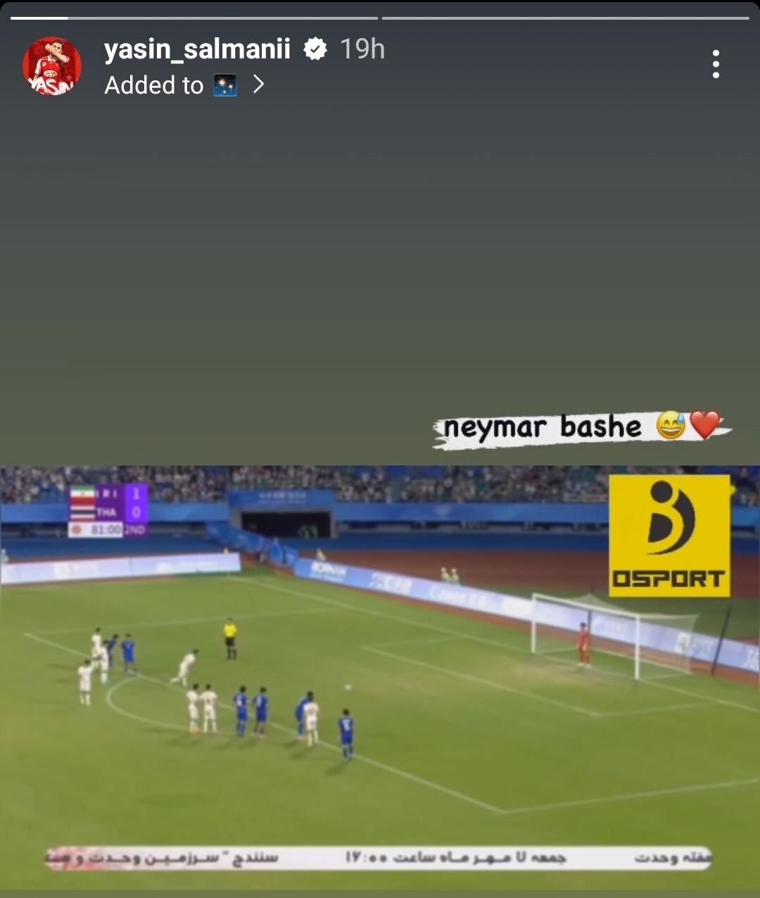 عکس | یاسین سلمانی به سبک ستاره الهلال؛ نیمار باشه؟! 