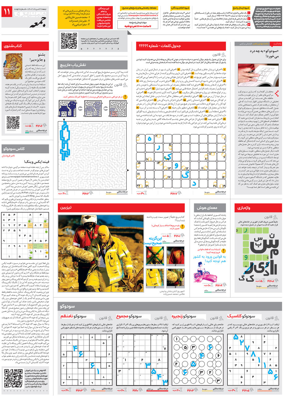 سرگرمی در جمعه