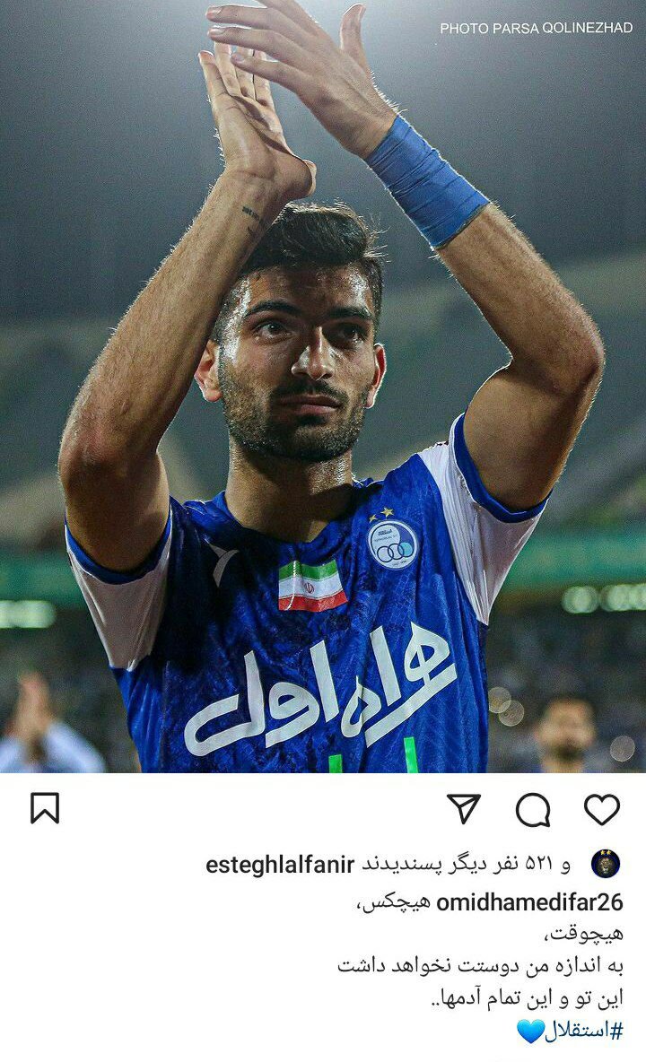 «هیچکس به اندازه من دوستت نخواهد داشت، استقلال» | این بازیکن نمیتواند به تیم دیگری برود و با قلب آبی به استقلال برمی گردد