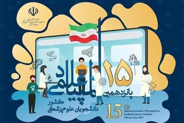 حمایت وزارت بهداشت از دانشجویان مدال آور المپیاد پزشکی برای تبدیل ایده‌ به محصول