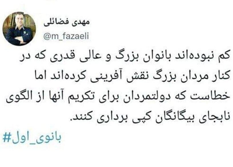 انتقاد عضو دفتر رهبری از بکارگیری واژه «بانوی اول» توسط دولتمردان