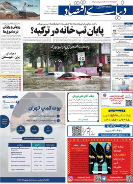 روزنامه‌های یکشنبه ۹ مهر ۱۴۰۲