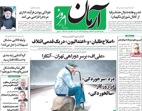 روزنامه‌های یکشنبه ۹ مهر ۱۴۰۲