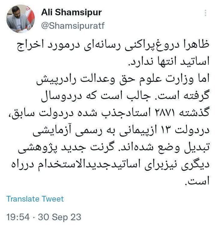 وزارت علوم: دروغپراکنی رسانهای در مورد اخراج اساتید انتها ندارد ؛ ۲۸۰۰ استادِ دولت قبل در دولت سیزدهم تبدیل وضعیت شدند