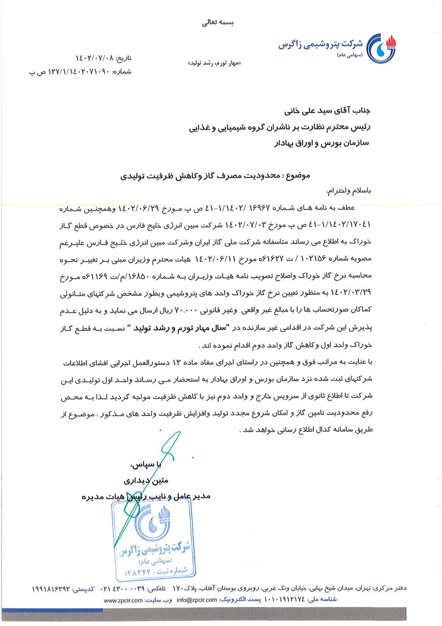 جنجال بر سر نرخ خوراک پتروشیمی ها دوباره بالا گرفت | واحد اول پتروشیمی زاگرس از سرویس خارج شد