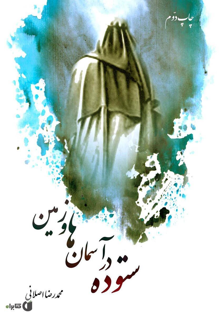 روایتهای خواندنی از خاتم پیامبران(ص) | کتابهایی خواندنی درباره زندگی خاتم پیامبران