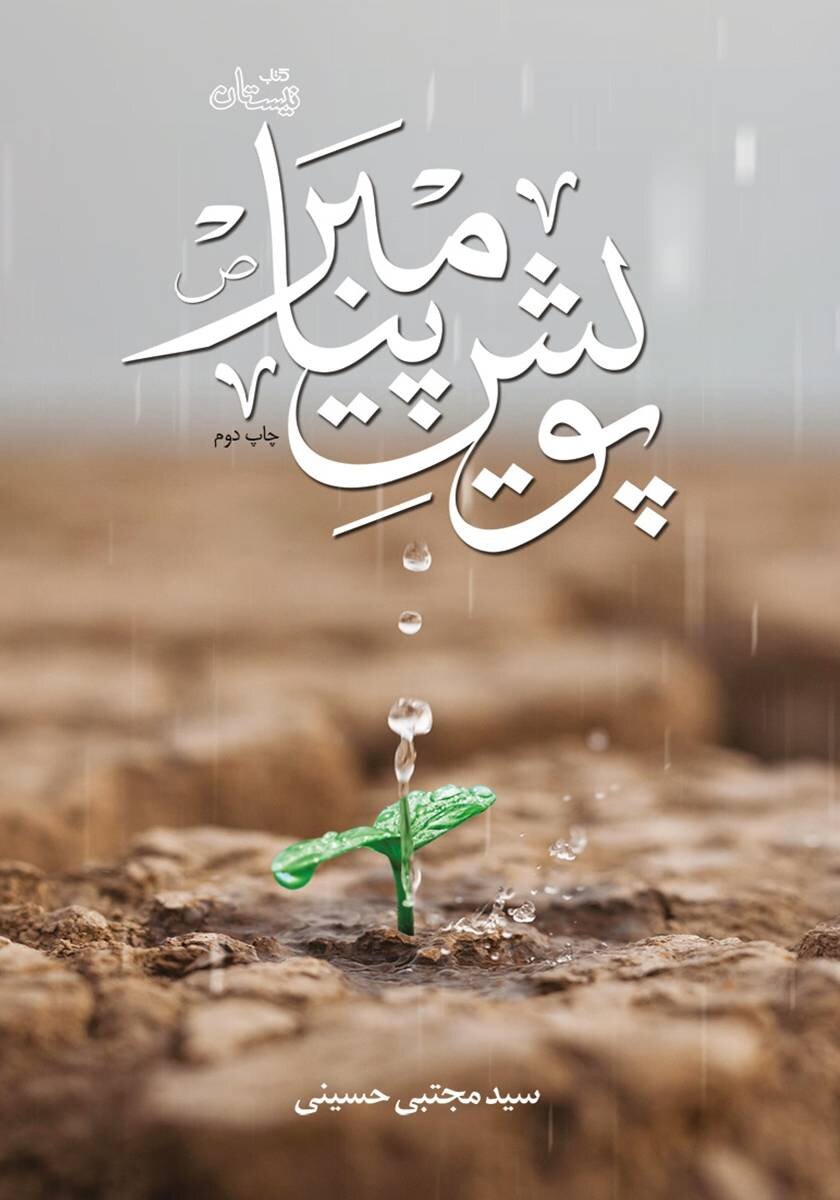 روایتهای خواندنی از خاتم پیامبران(ص) | کتابهایی خواندنی درباره زندگی خاتم پیامبران