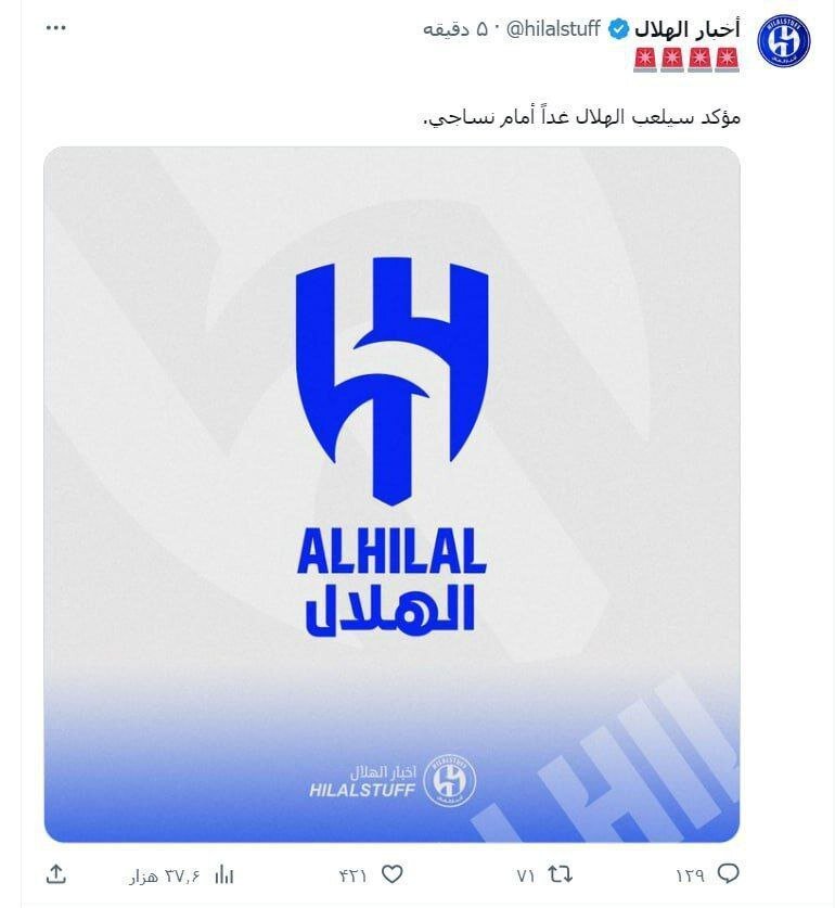 عکس | الهلال ادعای رسانه عربستانی تکذیب کرد