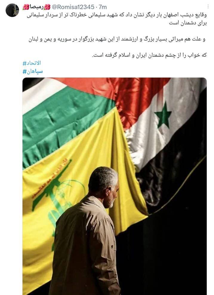 فوتبال فدای یه نگاه تو حاجی | غوغای ایرانیها در فضای مجازی در حمایت از سردار قاسم سلیمانی و انتقاد از رفتار عربستانیها | در تاریخ باید نوشت که...