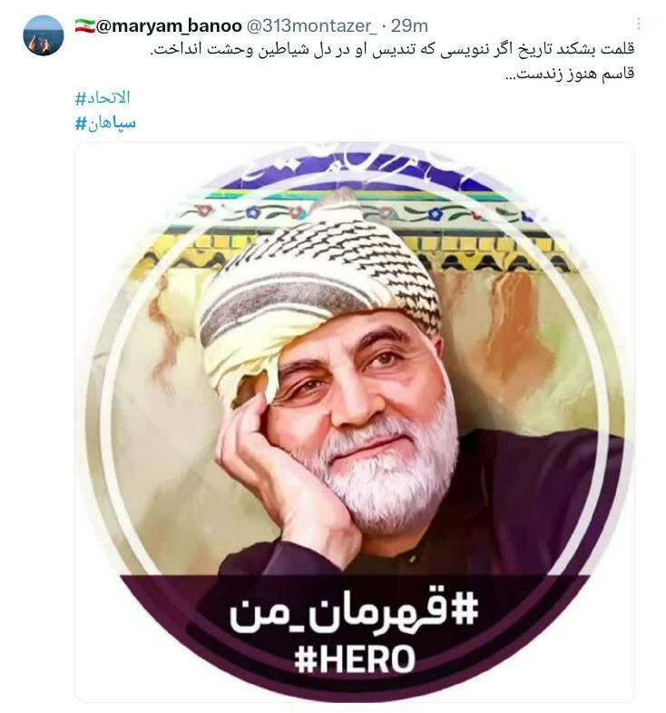 فوتبال فدای یه نگاه تو حاجی | غوغای ایرانیها در فضای مجازی در حمایت از سردار قاسم سلیمانی و انتقاد از رفتار عربستانیها | در تاریخ باید نوشت که...