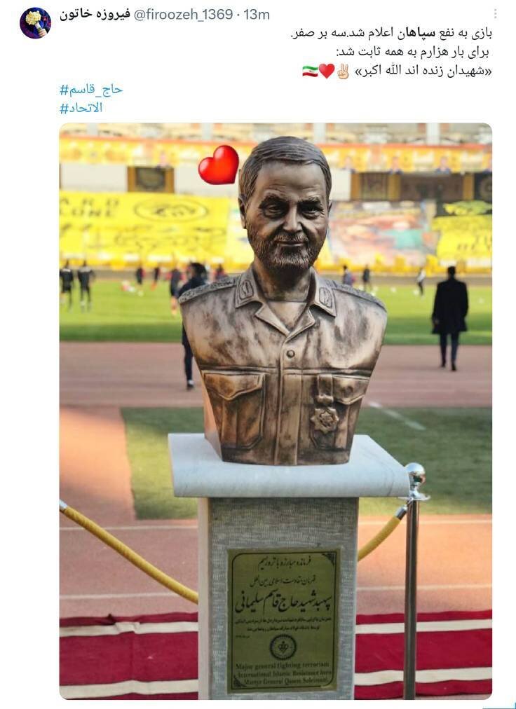 فوتبال فدای یه نگاه تو حاجی | غوغای ایرانیها در فضای مجازی در حمایت از سردار قاسم سلیمانی و انتقاد از رفتار عربستانیها | در تاریخ باید نوشت که...