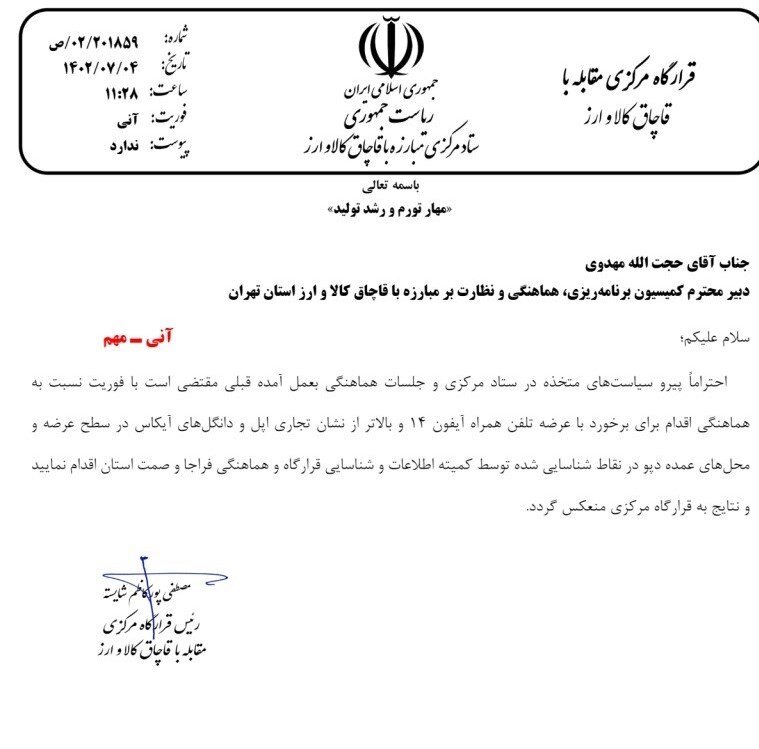 دستور برخورد با عرضه آیفون ۱۴ و ۱۵ در بازار موبایل | فروش این برند دانگل هم ممنوع است
