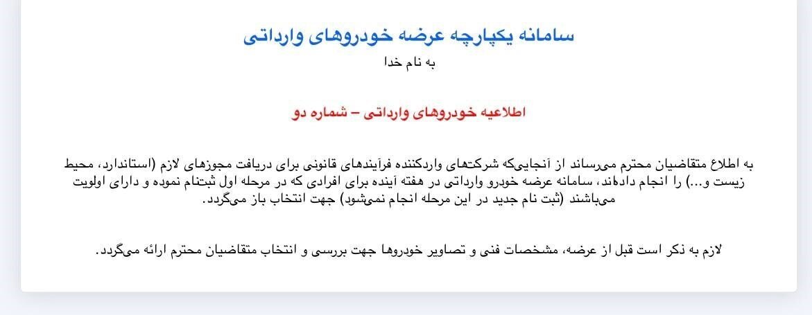 خبر جدید از واردات خودرو ؛ بازگشایی سامانه یکپارچه | این افراد دارای اولویت ثبتنام کنند