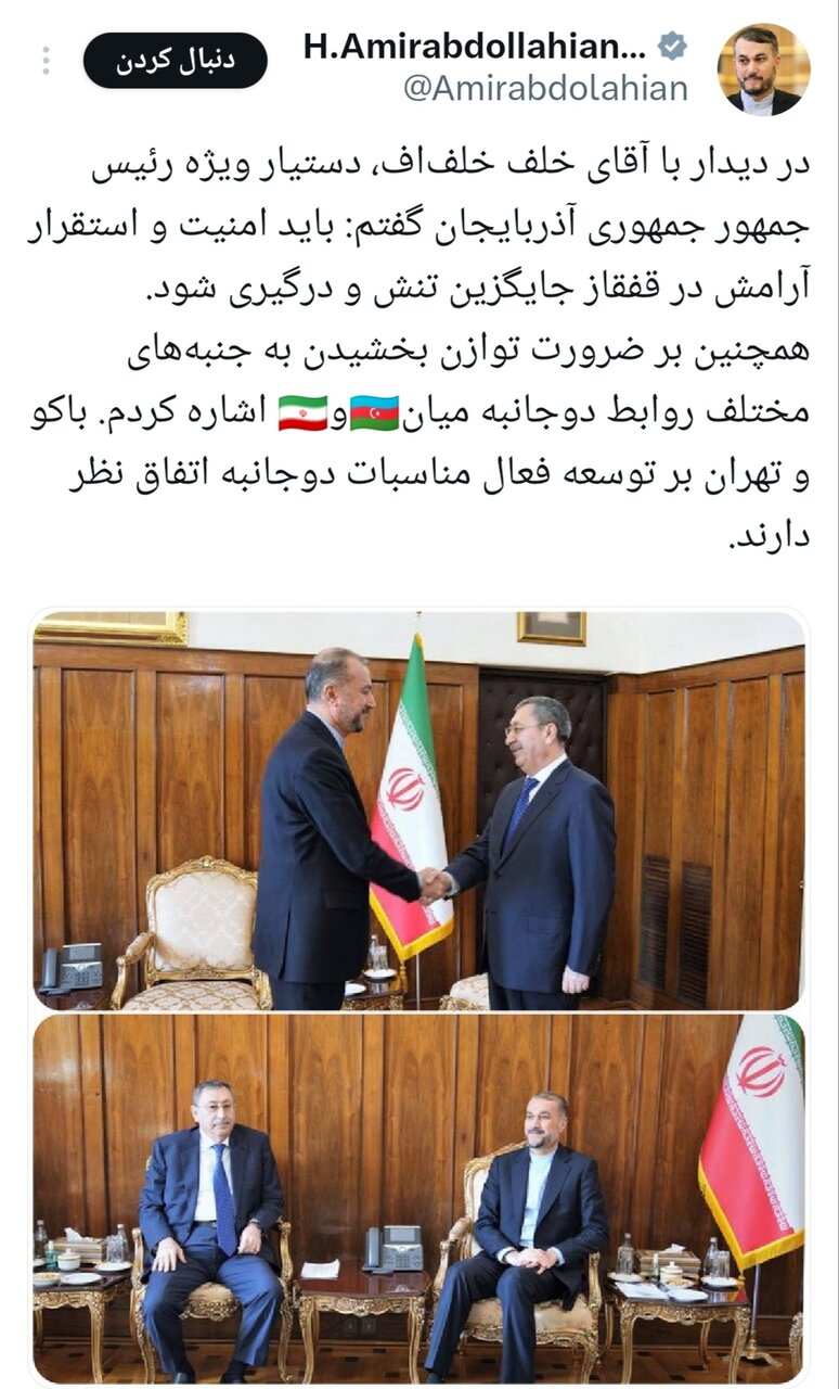 توییت مهم امیر عبداللهیان درباره دیدار با دستیار ویژه رئیس‌جمهوری آذربایجان | در این دیدار گفتم...