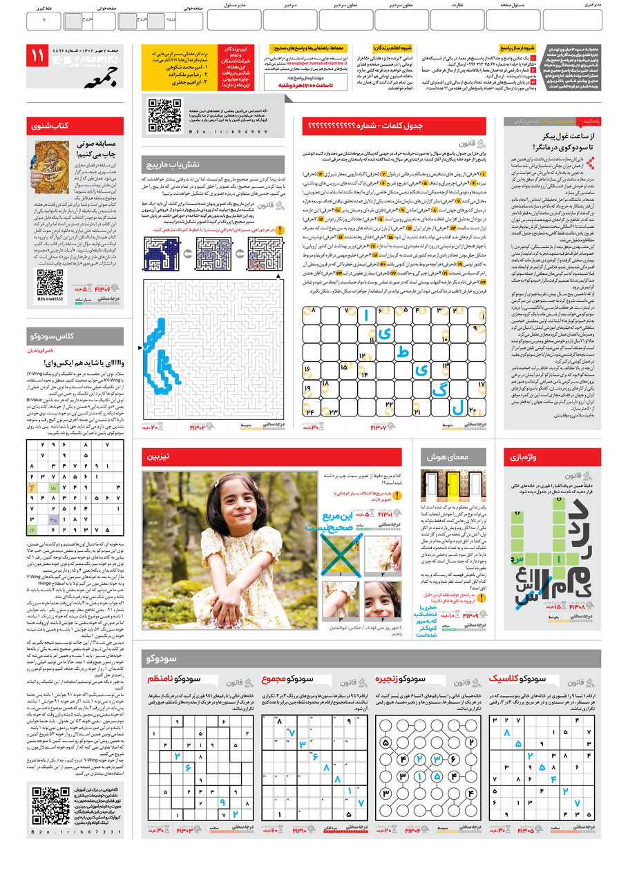 سرگرمی در جمعه