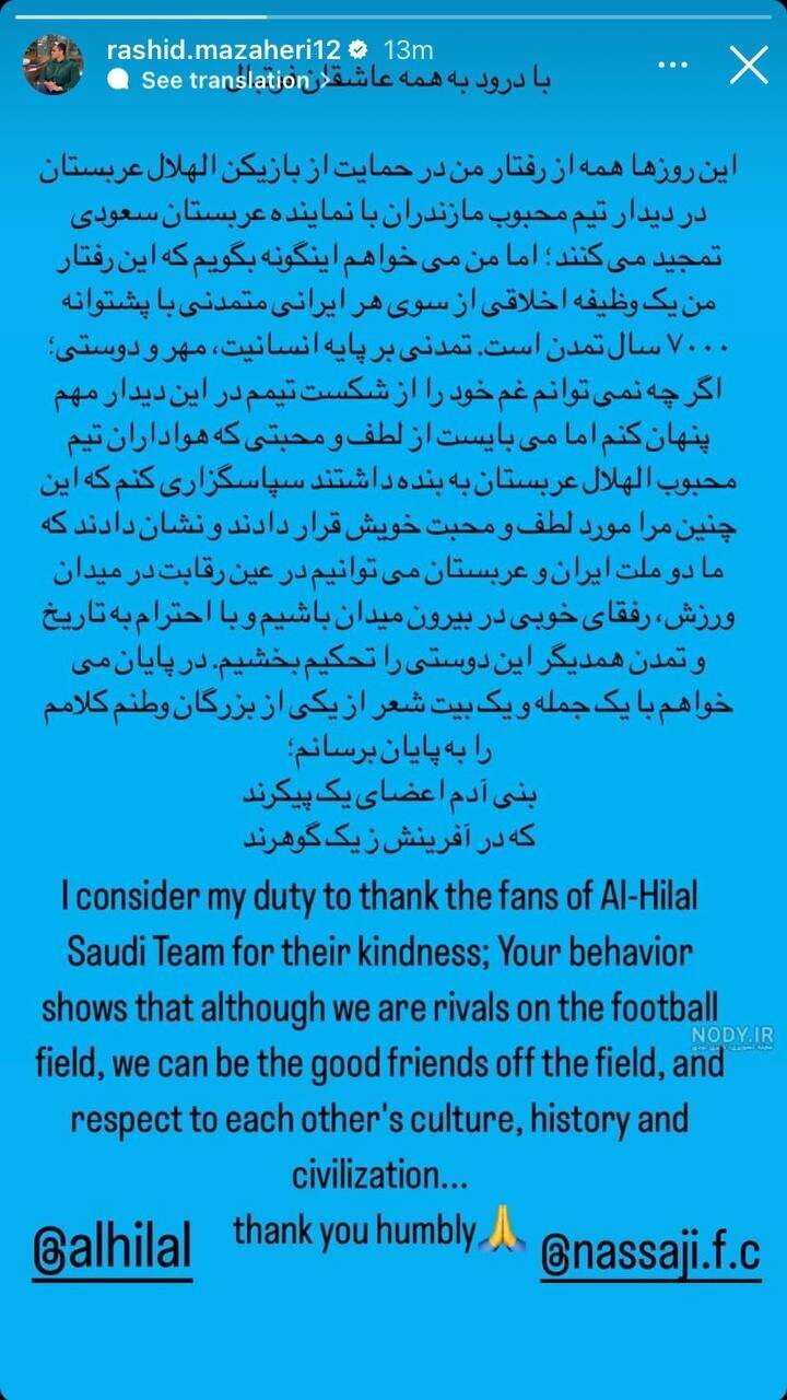 عکس| بازیکن ایرانی پاسخ هجوم کاربران عربستانی را داد| پشتوانه من ۷ هزار سال تمدن است