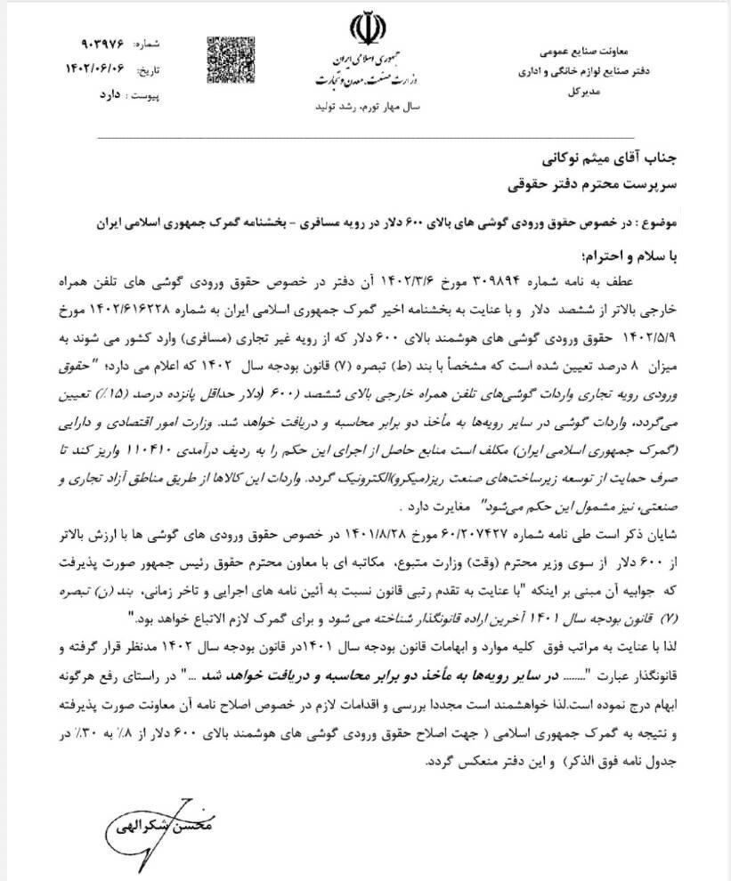 جزئیات جدید از ماجرای عجیب حقوق ورودی تلفنهای همراه بالای ۶۰۰ دلار مسافری