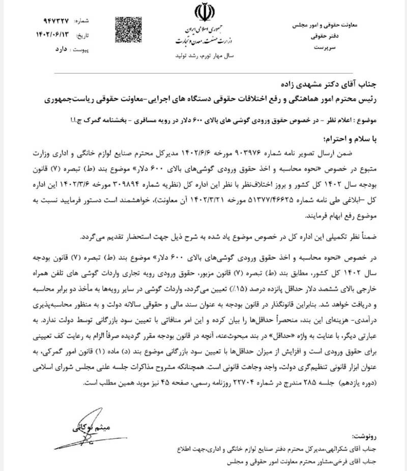 جزئیات جدید از ماجرای عجیب حقوق ورودی تلفنهای همراه بالای ۶۰۰ دلار مسافری