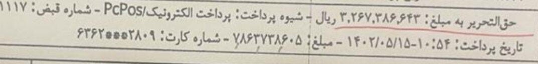 حق ثبت ۱.۲ میلیارد تومانی دفترخانه بابت تنظیم فقط یک سند در تهران ؛ مستندات آن را ببینید