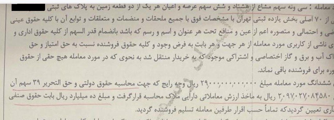 حق ثبت ۱.۲ میلیارد تومانی دفترخانه بابت تنظیم فقط یک سند در تهران ؛ مستندات آن را ببینید