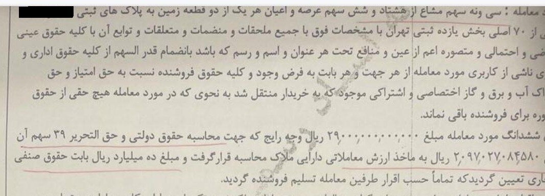 حق‌ ثبت ۱.۲ میلیارد تومانی دفترخانه بابت تنظیم فقط یک سند در تهران ؛ مستندات آن را ببینید