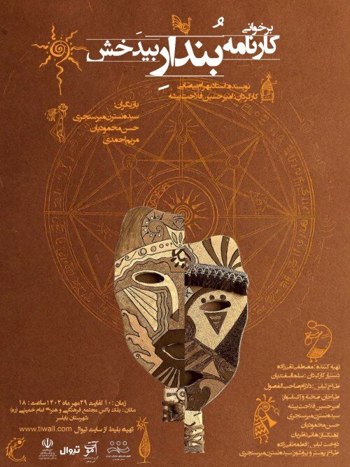 شب شیشه در کرمان، سوپ بوقلمون در ارومیه