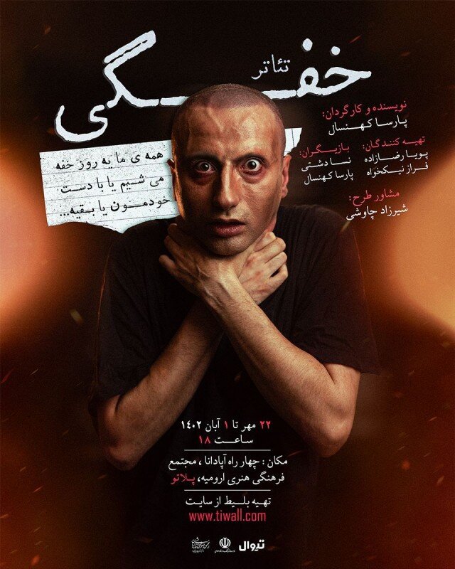 شب شیشه در کرمان، سوپ بوقلمون در ارومیه