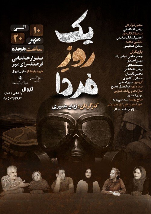 شب شیشه در کرمان، سوپ بوقلمون در ارومیه