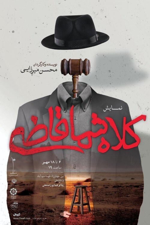 شب شیشه در کرمان، سوپ بوقلمون در ارومیه