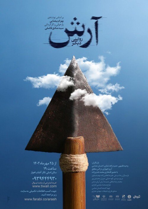 شب شیشه در کرمان، سوپ بوقلمون در ارومیه