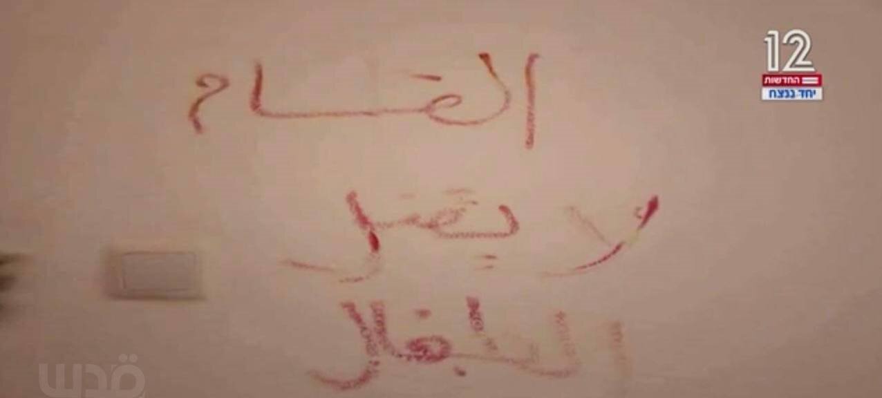 ببینید | روایت متفاوت مادر اسرائیلی از رفتار نیروهای مقاومت با زنان و کودکان | تصویری از دیوارنوشته جالب که تلویزیون رژیم صهیونیستی پخش کرد