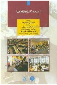 کتابخانه و موزه‌ها در آینده چه شکلی‌اند؟ | اصول و نقش داوطلبان کتابخانه‌ها را بدانید