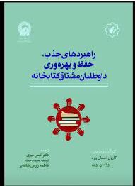کتابخانه و موزه‌ها در آینده چه شکلی‌اند؟ | اصول و نقش داوطلبان کتابخانه‌ها را بدانید