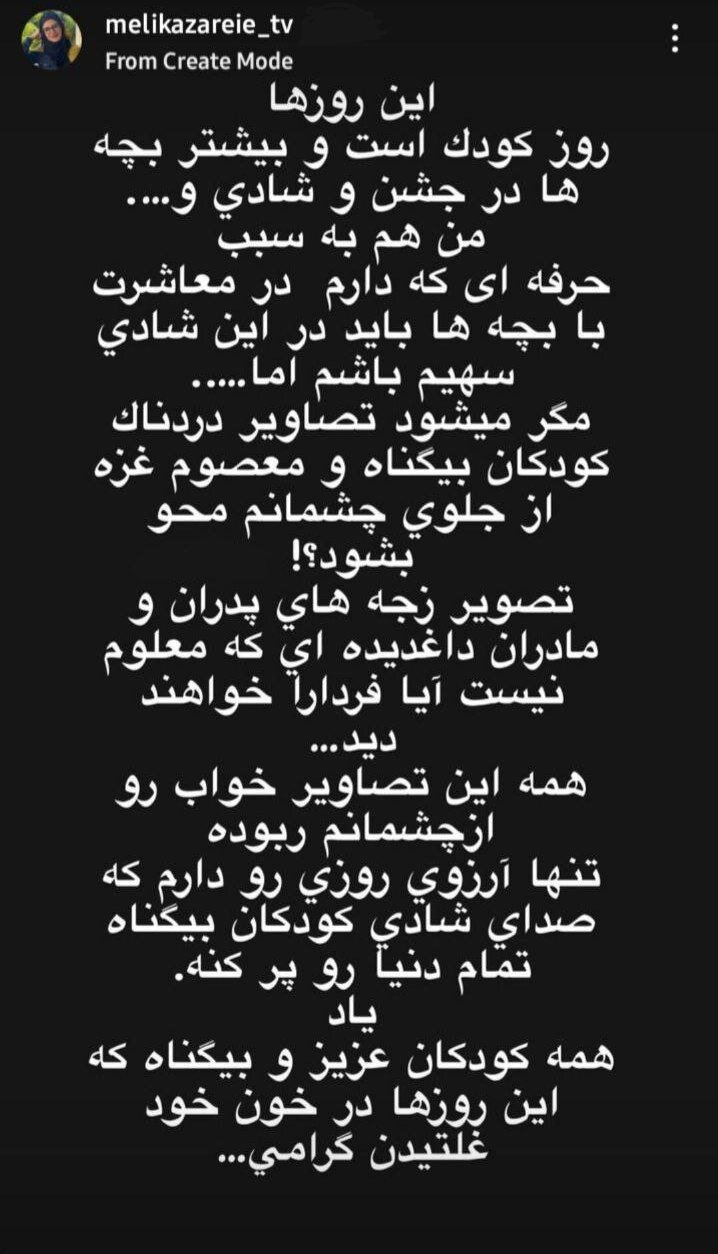 ببینید | واکنش اینستاگرامی خاله شادونه به جنگ غزه