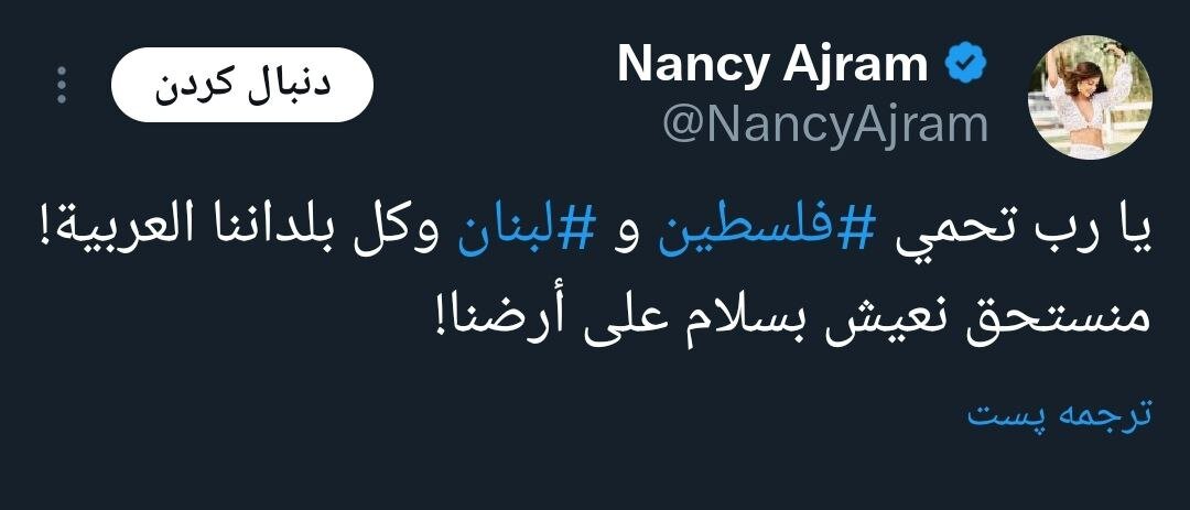 نانسي اجرم