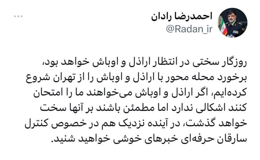 خط و نشان سردار رادان برای اراذل و اوباش ؛ اگر اراذل و اوباش میخواهند ما را امتحان کنند ...