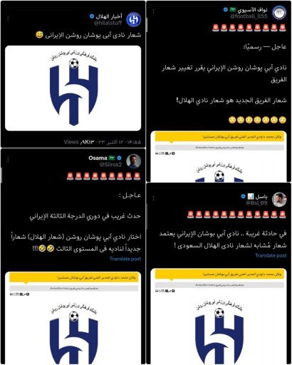 جنجال کپی ناشیانه لوگوی الهلال در لیگ ایران! | رسانهها عربستانی شگفتزده شدند!