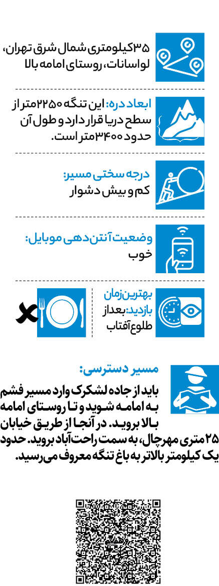 سفر به تنگه باغ تنگه جاجرود