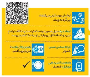 تفریح وپیاده روی در میراث البرز