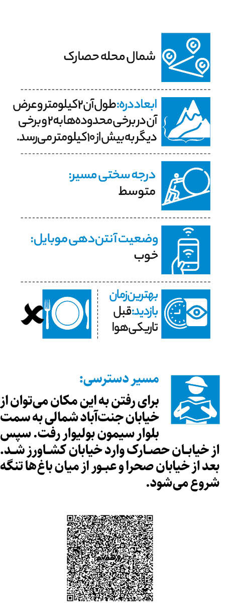 شیرخشت گیری در گل تنگه حصارک