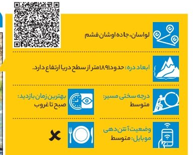 تفریح وپیاده روی در میراث البرز