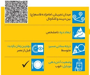 تفریح وپیاده روی در میراث البرز