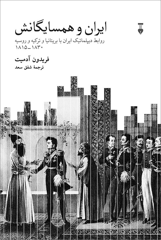 نبردهای از پیش باخته ایران برای تأمین منافع |روسیه چگونه با ایران وارد جنگ شد؟ | دریایی تحت سلطه بریتانیا