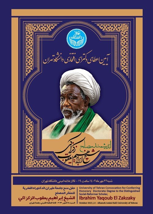 اعطای دکترای افتخاری دانشگاه تهران به شیخ ابراهیم زکزاکی