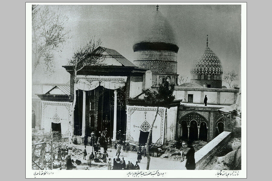 عکس قدیمی ارامگاه حضرت عبدالعظیم