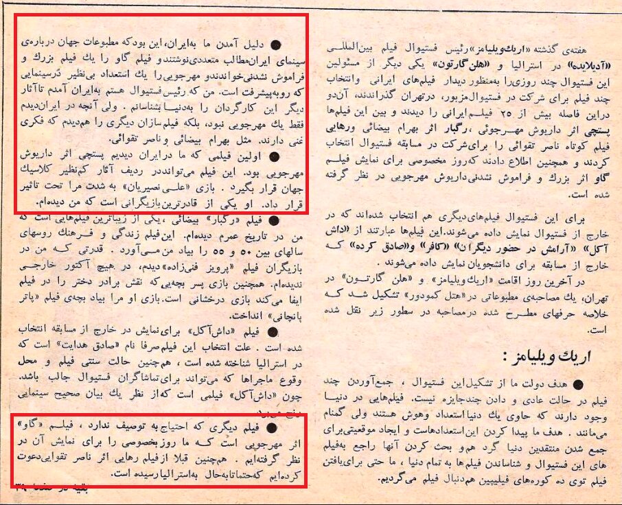 علاقه فردین به همکاری با مهرجویی | بریدههای جالب نشریات قدیمی درباره مهرجویی و حضور جهانی فیلمهایش