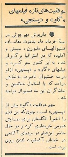 علاقه فردین به همکاری با مهرجویی | بریدههای جالب نشریات قدیمی درباره مهرجویی و حضور جهانی فیلمهایش