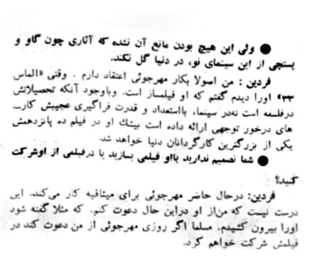 علاقه فردین به همکاری با مهرجویی | بریدههای جالب نشریات قدیمی درباره مهرجویی و حضور جهانی فیلمهایش