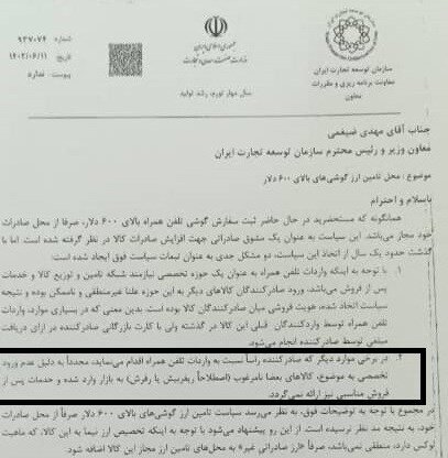 پرونده قاچاق آیفون باز میشود؟ | پشت پرده واردات آیفون های کارکرده