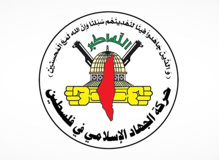 جنبش جهاد اسلامی فلسطین